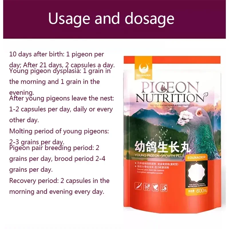 2鸽子生长丸.png